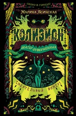 Колизион