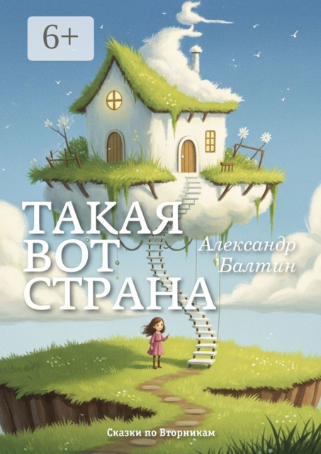 Такая вот страна