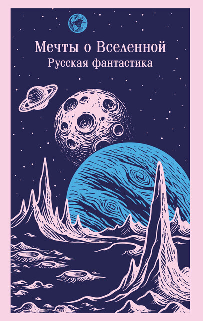 Путешествие на Марс