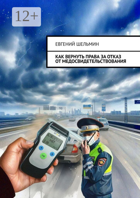 Как вернуть права за отказ от медосвидетельствования