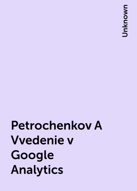 Petrochenkov A Vvedenie v Google Analytics