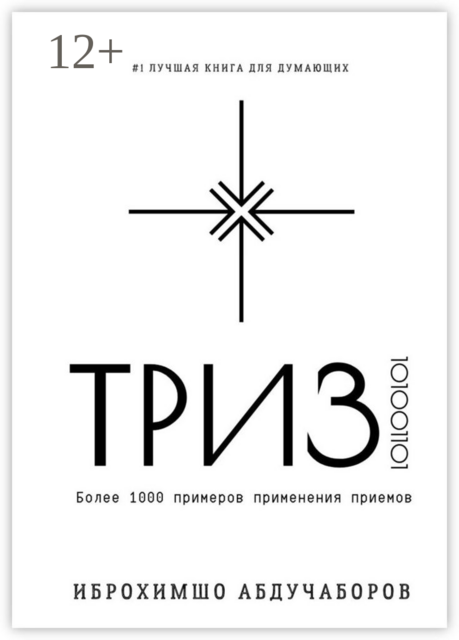 ТРИЗ