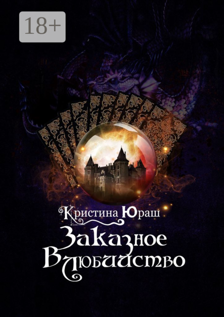 Заказное влюбийство