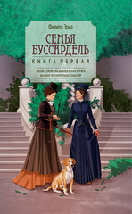 Буссардели
