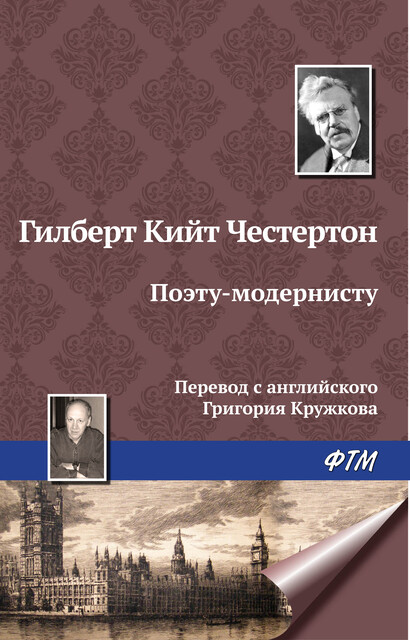 Поэту-модернисту (Из сборника «Новые стихотворения»)