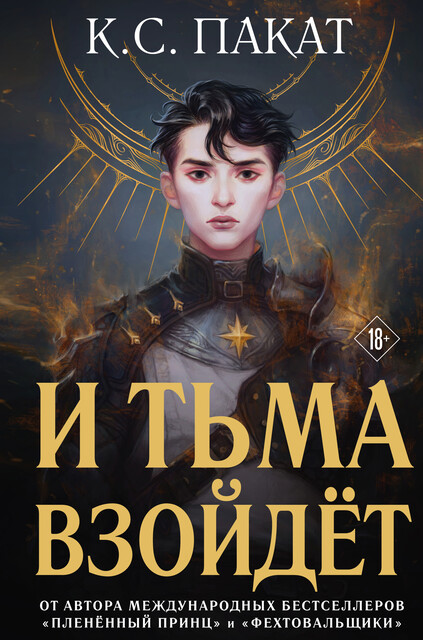Песнь Сорокопута Фрэнсис Кель — читать книгу онлайн в Букмейте