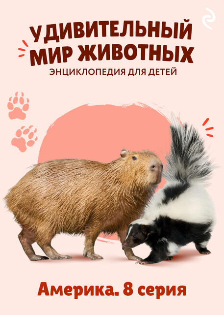 Удивительный мир животных. Америка. Серия 8