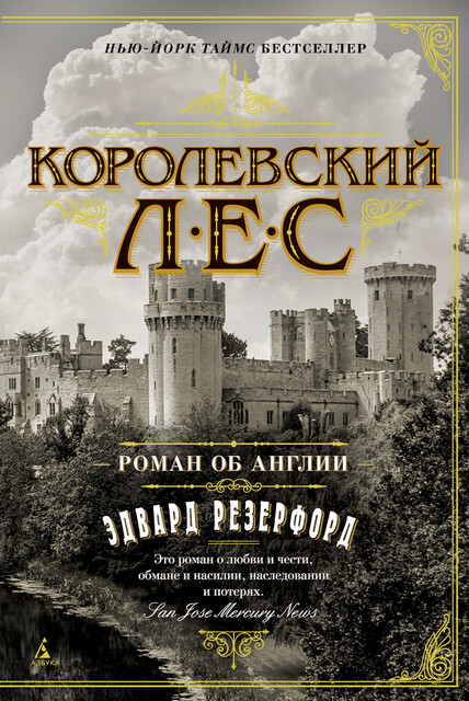 Королевский лес