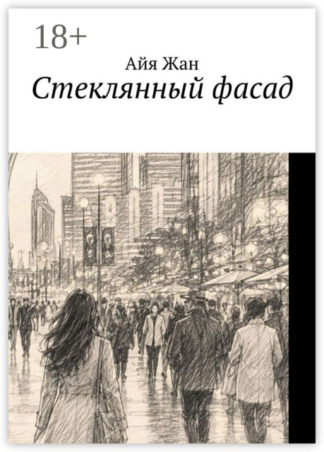 Стеклянный фасад