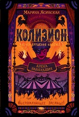 Колизион