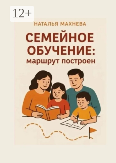 Семейное обучение: маршрут построен