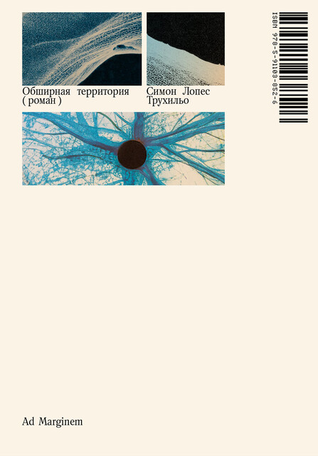 Обширная территория, Симон Лопес Трухильо