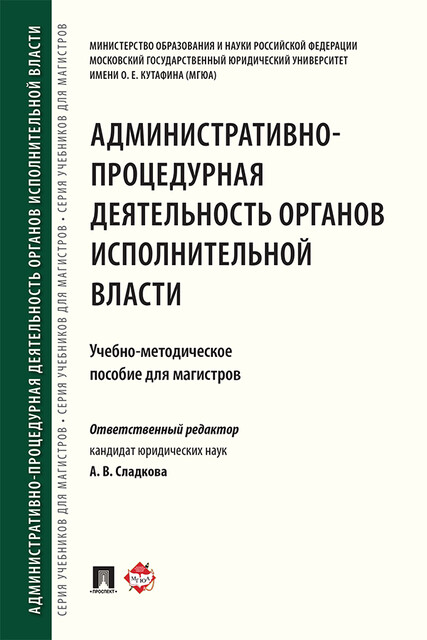 Административно-процедурная деятельность органов исполнительной власти
