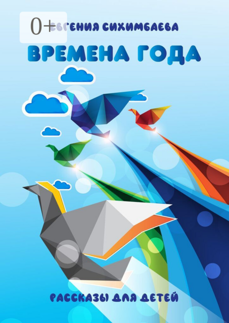 Времена года