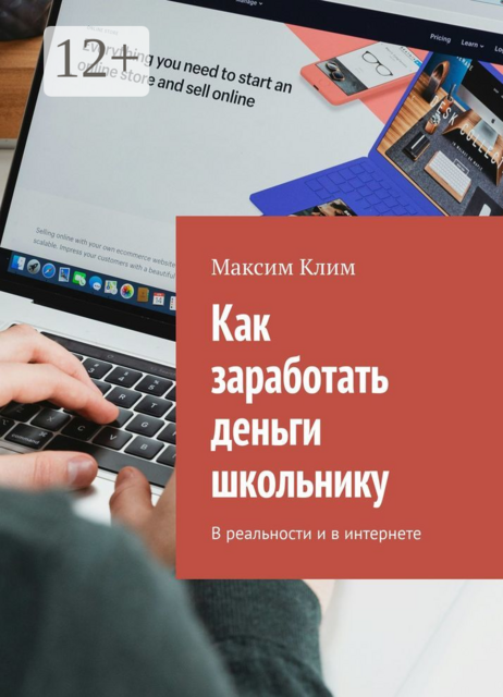 Как заработать деньги школьнику. В реальности и в интернете