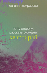 По ту сторону
