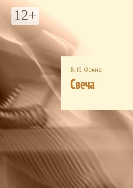 Свеча
