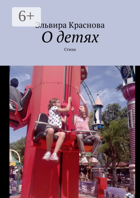 О детях