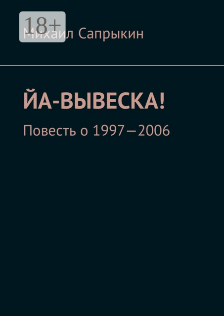 Йа-вывеска!