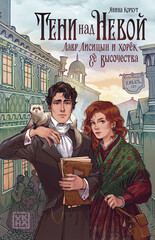 Лавр Лисицын и хорёк Её Высочества
