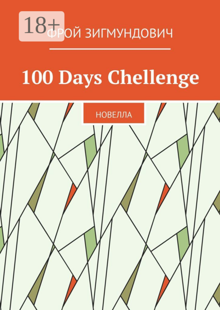 100 Days Chellenge