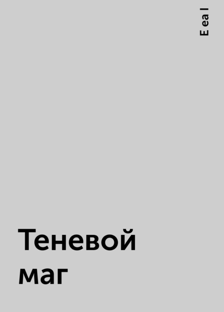 Теневой маг