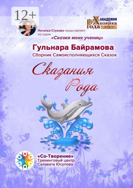 Сказания Рода