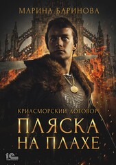 Криасморский договор