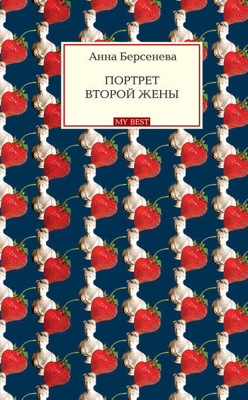 Единственная женщина