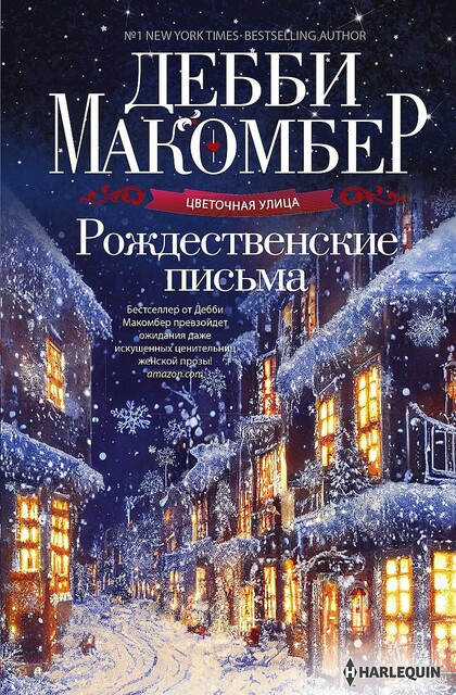 Рождественские письма