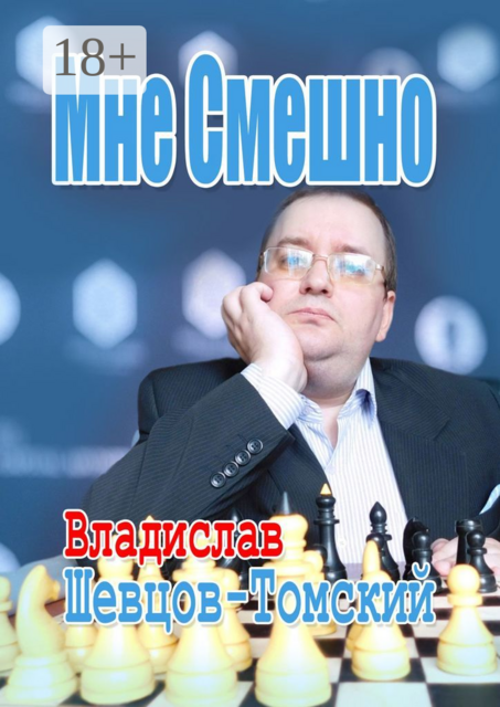 Мне Смешно. Юмор и Монологи 2