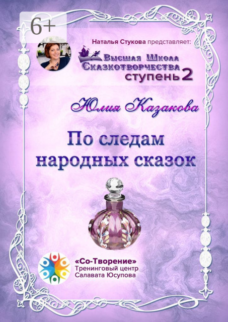 По следам народных сказок