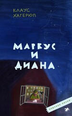 Маркус