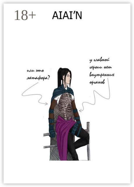 Через ребра