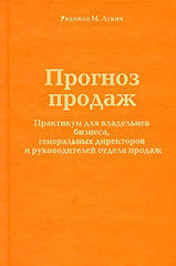 Прогноз продаж