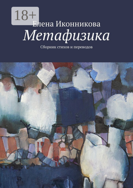 Метафизика