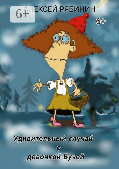 Удивительный случай с девочкой Бучей