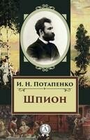 Шпион
