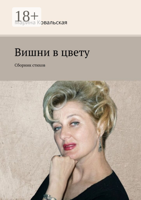 Вишни в цвету