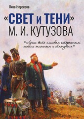 СВЕТ и ТЕНИ