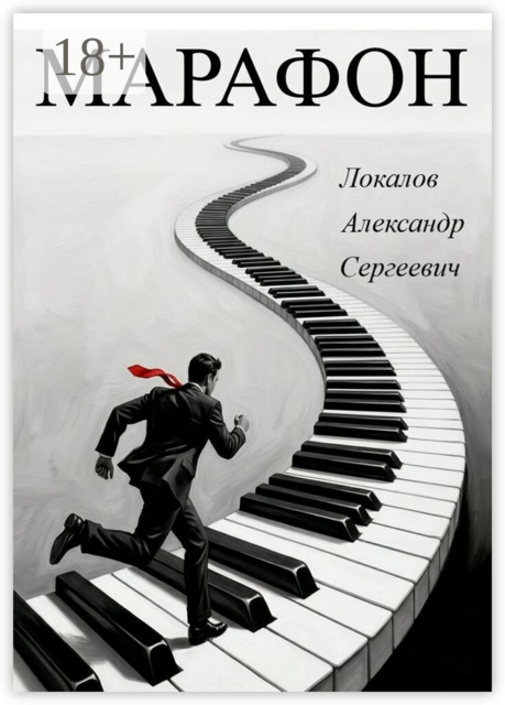 Марафон