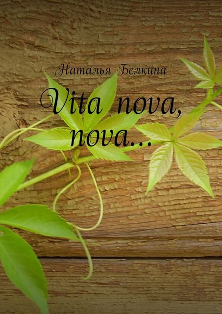 Vita nova, nova