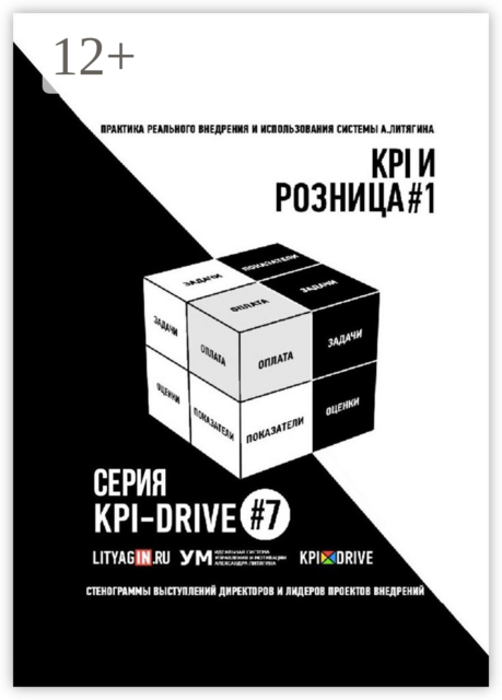 KPI И РОЗНИЦА #1. СЕРИЯ KPI-DRIVE #7, 
