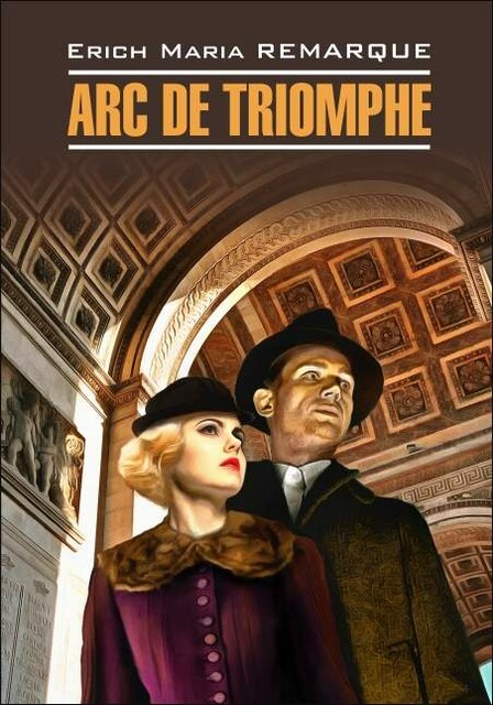 Триумфальная арка / Arc De Triomphe