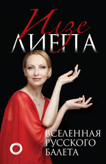 Большой балет