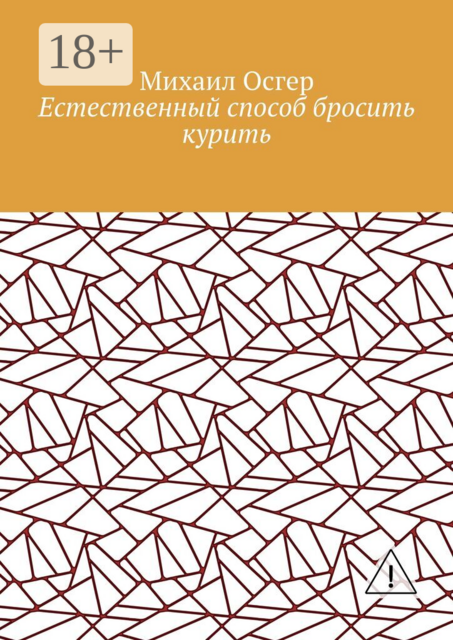 Естественный способ бросить курить