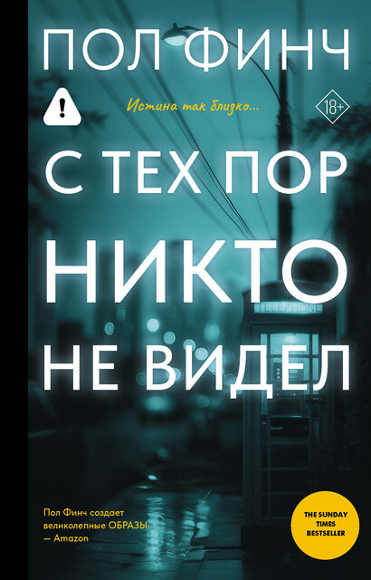 С тех пор никто не видел