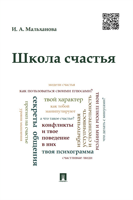 Школа счастья