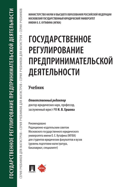 Государственное регулирование предпринимательской деятельности