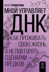 АСТ нонфикшн. Ключ к тайнам